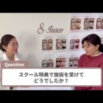 【受講生との対談動画】第二弾‼️シンデレラバストアップスクール