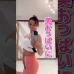 三児の母ちゃん！？48歳4カップUP肉まんおっぱい #ユミコア #ボディメイク #バストアップ