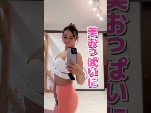 三児の母ちゃん！？48歳4カップUP肉まんおっぱい #ユミコア #ボディメイク #バストアップ