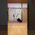 バストアップトレーニング🌷#shorts