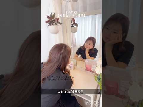 妄想してます #100日チャレンジ #バストアップ