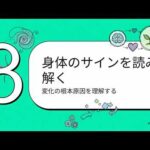 美容整体・バストケア『バストの状態で体の状態を診断する方法』