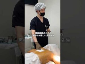 静脈麻酔のときの声がけが優しい大谷先生#湘南美容クリニック #美容整形 #脂肪吸引 #美容