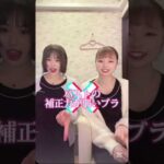 【バストケア】NG下着使ってない？#美容 #バストアップ