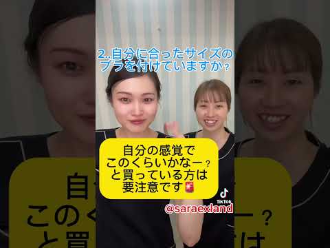 【バストアップ】自称貧乳は危険⚠️ #美容 #バストアップ