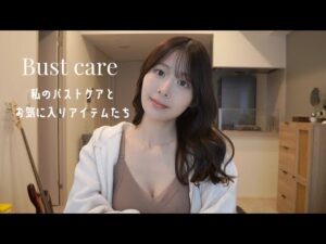 よく聞かれるバストケア完全版！「Veimia」 コラボ