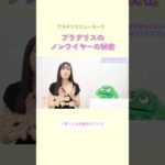 ブラデリスのノンワイヤーの秘密 #ブラデリス #バストケア #shorts