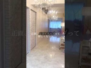 正直、バストアップって怪しくない？#エステサロン #バストアップ