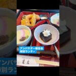 本日のおやつ(アンバサダー特別ランチ会).