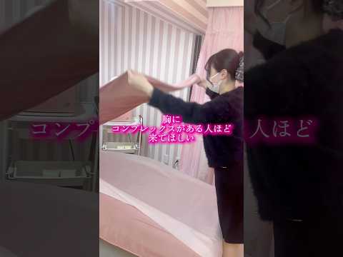 胸にコンプレックスがある人！#バストケア #エステ
