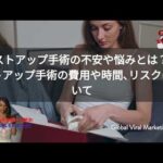 バストアップ手術の不安や悩みとは？ バストアップ手術の費用や時間､リスクについて