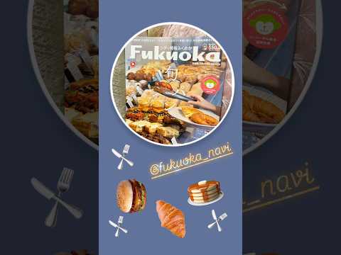 ご紹介⭐︎シティ情報福岡