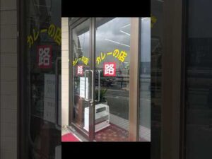 本日のおやつ(お昼ご飯をカレーの路で)