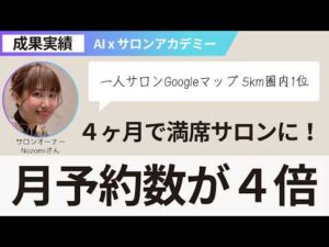 バストアップサロンNozomiさんの成果