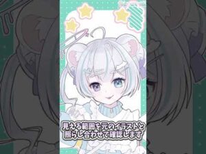 #イラスト依頼 バストアップイラスト｜依頼するときの基本3ポイント#Vtuber #illustration #shorts