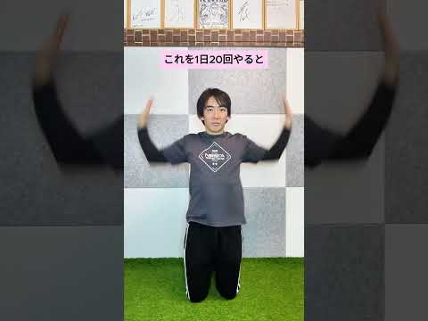 1日20回やってみて#バストケア #宅トレ #shorts