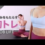 【バストアップ】大胸筋を鍛えて胸に膨らみをもたらす！３分ゆったりピラダンス♪ 二の腕トレーニングにもなるよ！