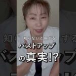 「“マシンじゃバストは育たない”って、どういう意味ですか？」