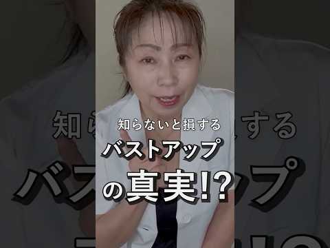 「“マシンじゃバストは育たない”って、どういう意味ですか？」