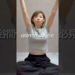 隙間時間30秒！谷間作りたい人必見 #30代美容 #バストアップ #育乳 #宅トレ #バストサロン