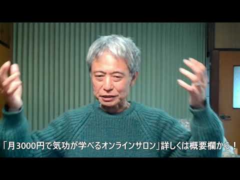 気功レッスン「アンチエイジング」気功「シェイプアップ」「バストアップ」「IQアップ」！【苫米地式コーチング】
