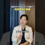 【暴露】バストアップクリームの闇…美容外科医がガチ解説👨‍⚕️🧴 #shorts