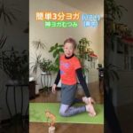 簡単に出来るバストアップポーズ🤩一緒に試してみて〜#ヨガ #呼吸 #yoga #ヨガポーズ #バストアップ #背中美人 #背中ストレッチ #便秘解消