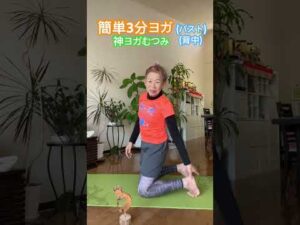 簡単に出来るバストアップポーズ🤩一緒に試してみて〜#ヨガ #呼吸 #yoga #ヨガポーズ #バストアップ #背中美人 #背中ストレッチ #便秘解消