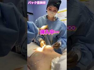 【バック豊胸】シリコン挿入の瞬間！3カップアップで即巨乳に変身！