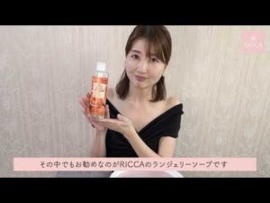 ランジェリーソープの使い方