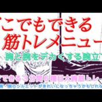 【胸をデカくしたい】どこでもできる３分間の筋トレ動画【ひたすらプッシュアップ編】