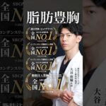 脂肪豊胸3部門制覇‼️#湘南美容クリニック #美容整形 #美容 #sbc