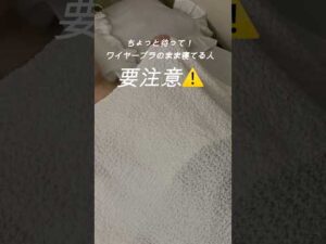 【おすすめナイトブラ】ブラデリスイージーナイトブラ #美容 #ナイトケア #バストケア  #shorts