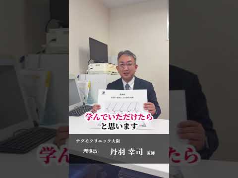 【ナグモクリニック大阪】一生通える“バストの総合医療”を大阪で！#ナグモクリニック大阪 #美容整形 #美容 #美容外科 #乳房 #バストアップ #乳がん #大阪
