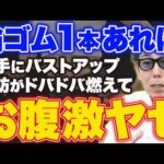 【騙されたと思ってやって】1日1分で体が変わる！お腹痩せ＆バストアップする裏ワザを教えます！