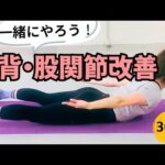 繋がる猫背・股関節・呼吸を改善してバストアップ&桃尻GETへ！