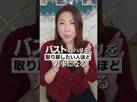 40代胸のハリを戻すビタミンＣの正しいのみ方#shorts #バストアップ #ビタミンc #40代 #50代 #美容 #飲み方