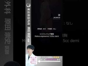 卒乳後のたるみをハリのあるおっぱいに！ #shorts  #ドクターa #美容 #東京美容外科 #整形 #美容整形 #池袋 #豊胸 #バストアップ #コンプレックス#美乳 #ビフォーアフター