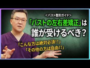 胸の左右差矯正が本当に必要な人たち｜乳がん再建、ポーランド症候群、重度の非対称 : シンユ外科医院 (乳房クリニック & 皮膚クリニック)