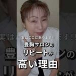 「バストが育ったら、もうお客さん来なくなるんじゃないですか？」