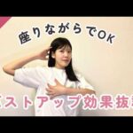 【育乳】デコルテからふっくらバストを手に入れる神ストレッチ3選