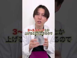 シリコンバッグ豊胸はどのくらいバストアップできる？