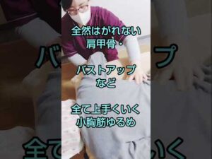 全然はがれない肩甲骨には小胸筋　#shorts #肩甲骨はがし #バストアップ