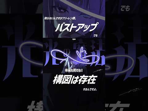 知らないんですかフリーレン様。バストアップでも構図は存在するんですよ。 #イラストメイキング #イラスト #構図　#葬送のフリーレン