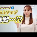 ニューハーフがバストアップに挑戦…！？