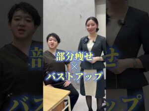 バストアップ×バストアップできる【SBCリッチ豊胸】 #shorts