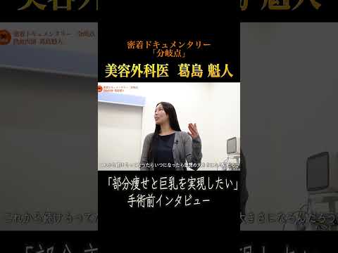 脂肪豊胸で爆美女に！？
