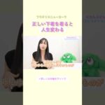 正しい下着を着ると人生変わる #ブラデリス #バストケア #shorts