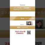 バッグを抜いて脂肪豊胸で今よりバストアップしたい①#short