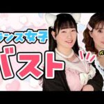 【トランス女子】胸がHカップになる?!バストアップの専門家に秘訣を聞いてみた